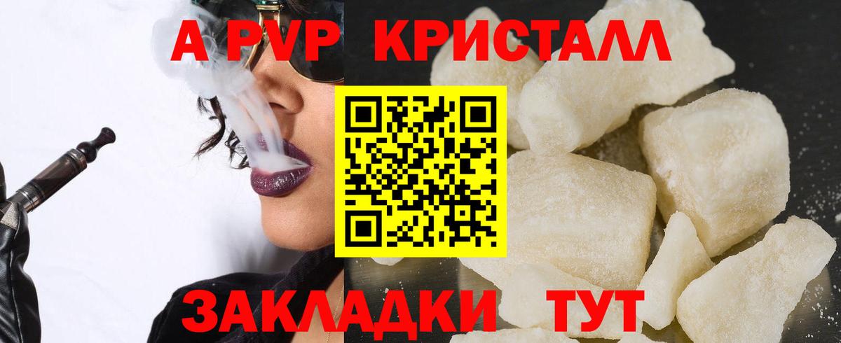 A-PVP Crystall Строитель