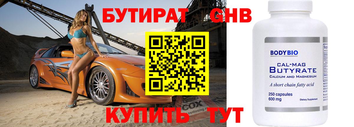 БУТИРАТ BDO 33% Строитель