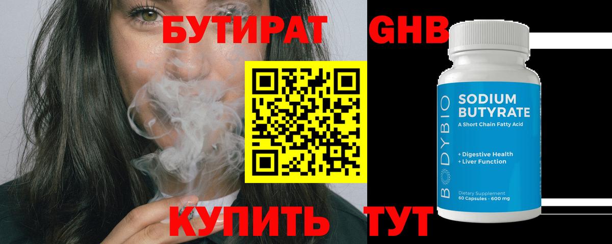 Строитель  Бутират Butirat  Бутират  Вход с VPN 