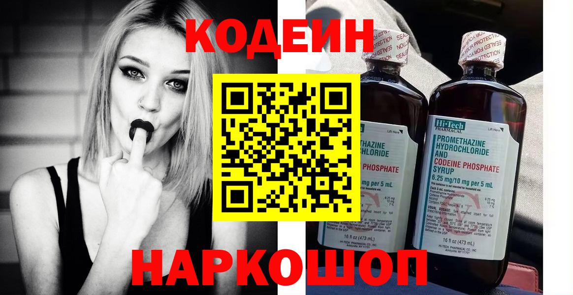Кодеиновый сироп Lean напиток Lean (лин)  Вход с VPN  Строитель  Codein напиток Lean (лин) 