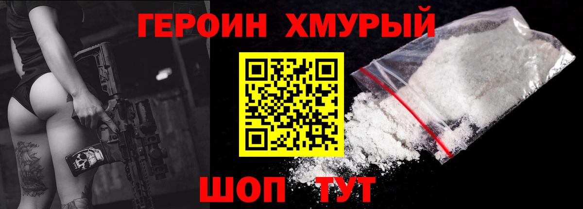 ГЕРОИН Heroin Строитель