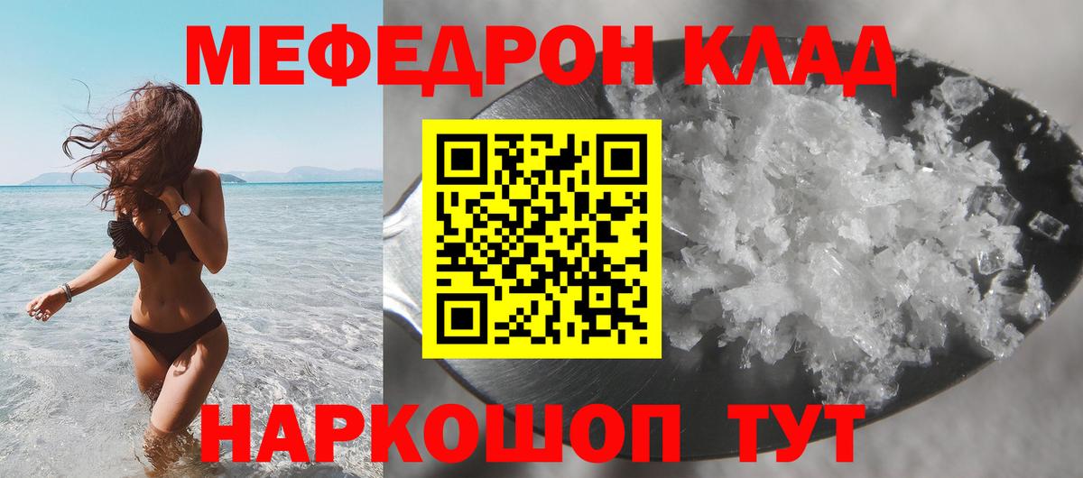 Меф мяу мяу мука Строитель