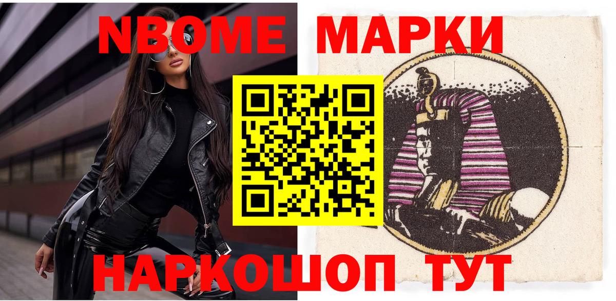 Строитель  Марки NBOMe 1500мкг  Наркотические марки  Вход с VPN 